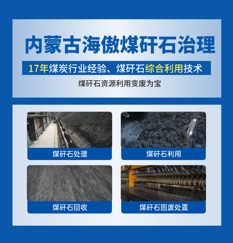巴彦淖尔煤矸石